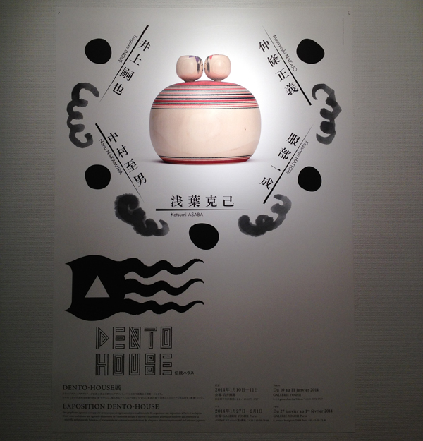 伝統産業とグラフィックデザイナーがコラボレーション 吉井画廊「DENTO-HOUSE」展